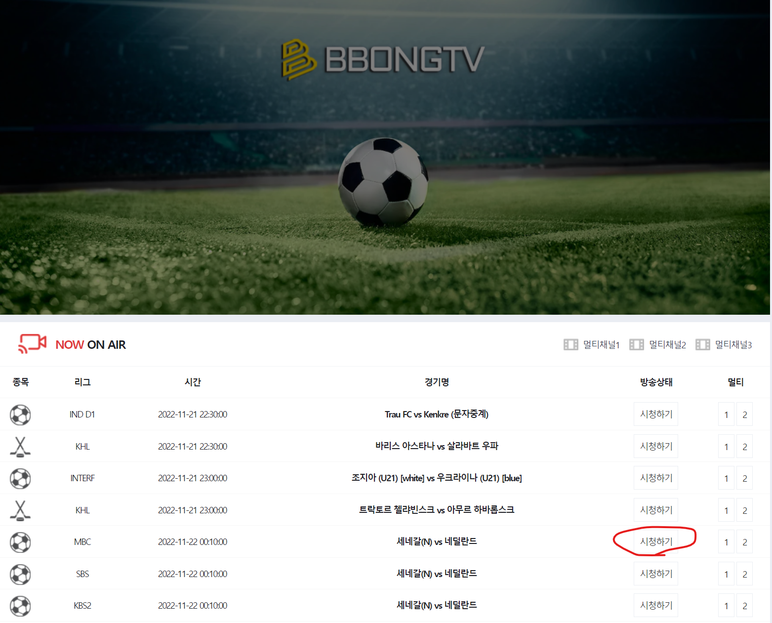 월드컵-축구-한국어-실시간-중계방송-미국에서-관람하기