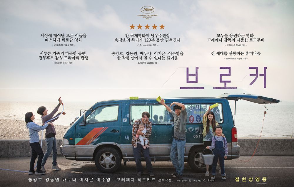 [미국살이]  AMC 극장에서 한국영화 ‘브로커’ 곧 상영 – 12월 26일 예정