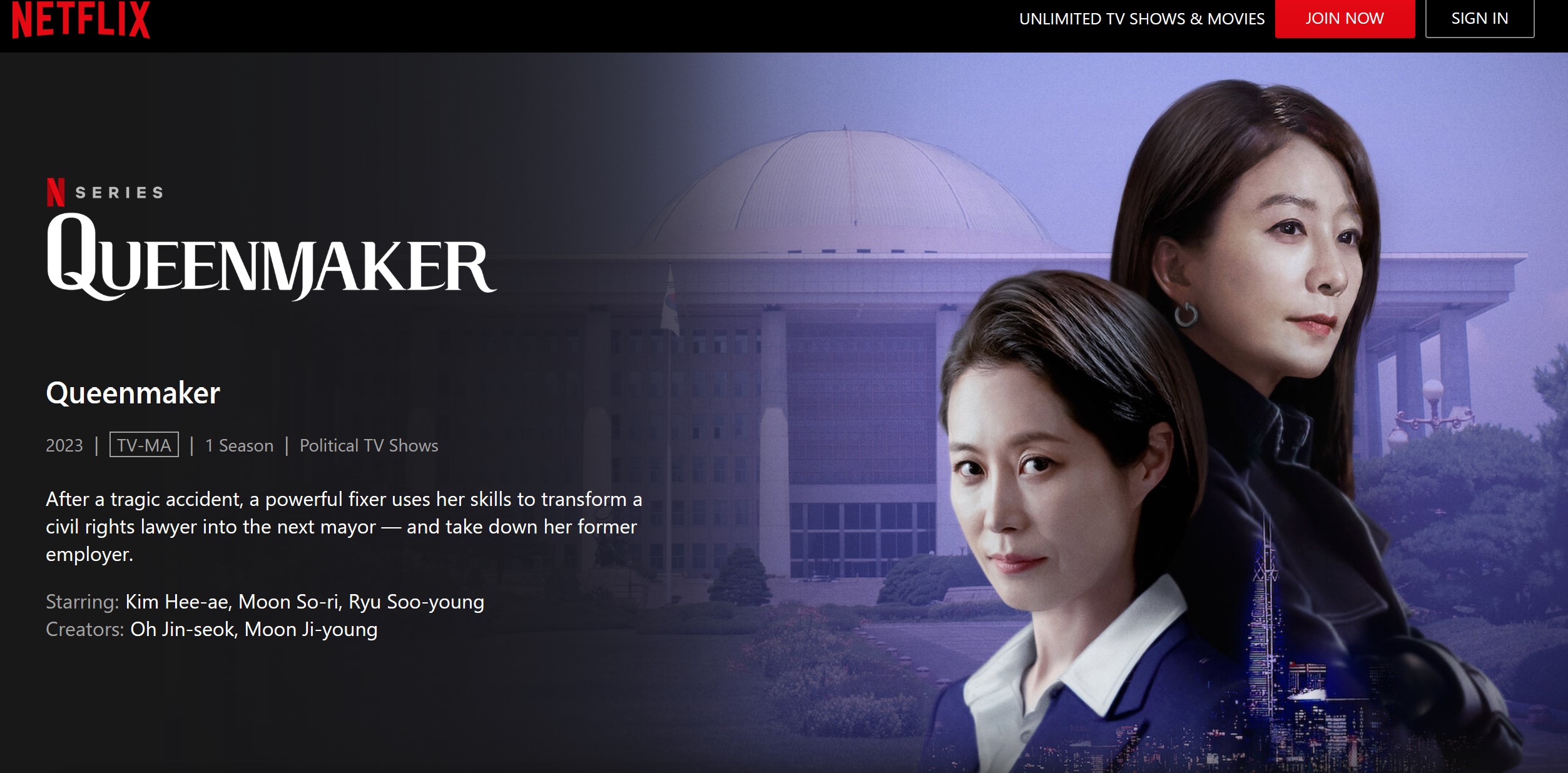 넷플릭스 - 최신 한국드라마 시리즈 -퀸메이커(Queenmaker)