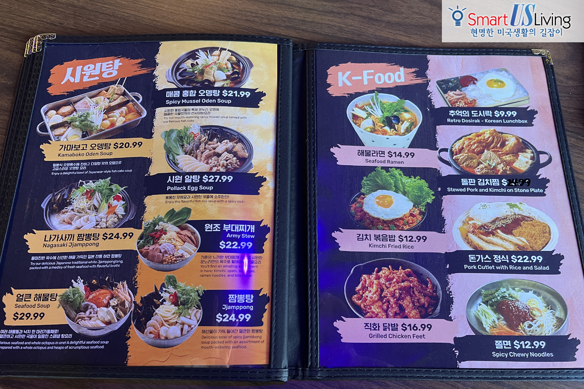KKUNNORI 꾼노리 요리주점 시카고 오픈 - 시원탕과 K-Food 메뉴