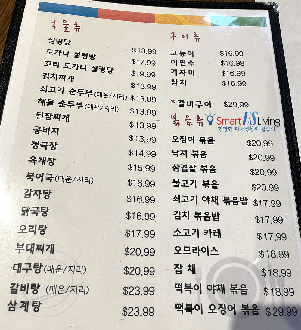 [시카고 맛집] 설렁탕으로 유명한 집 '만나 설렁탕' (Manna Korean Restaurant)