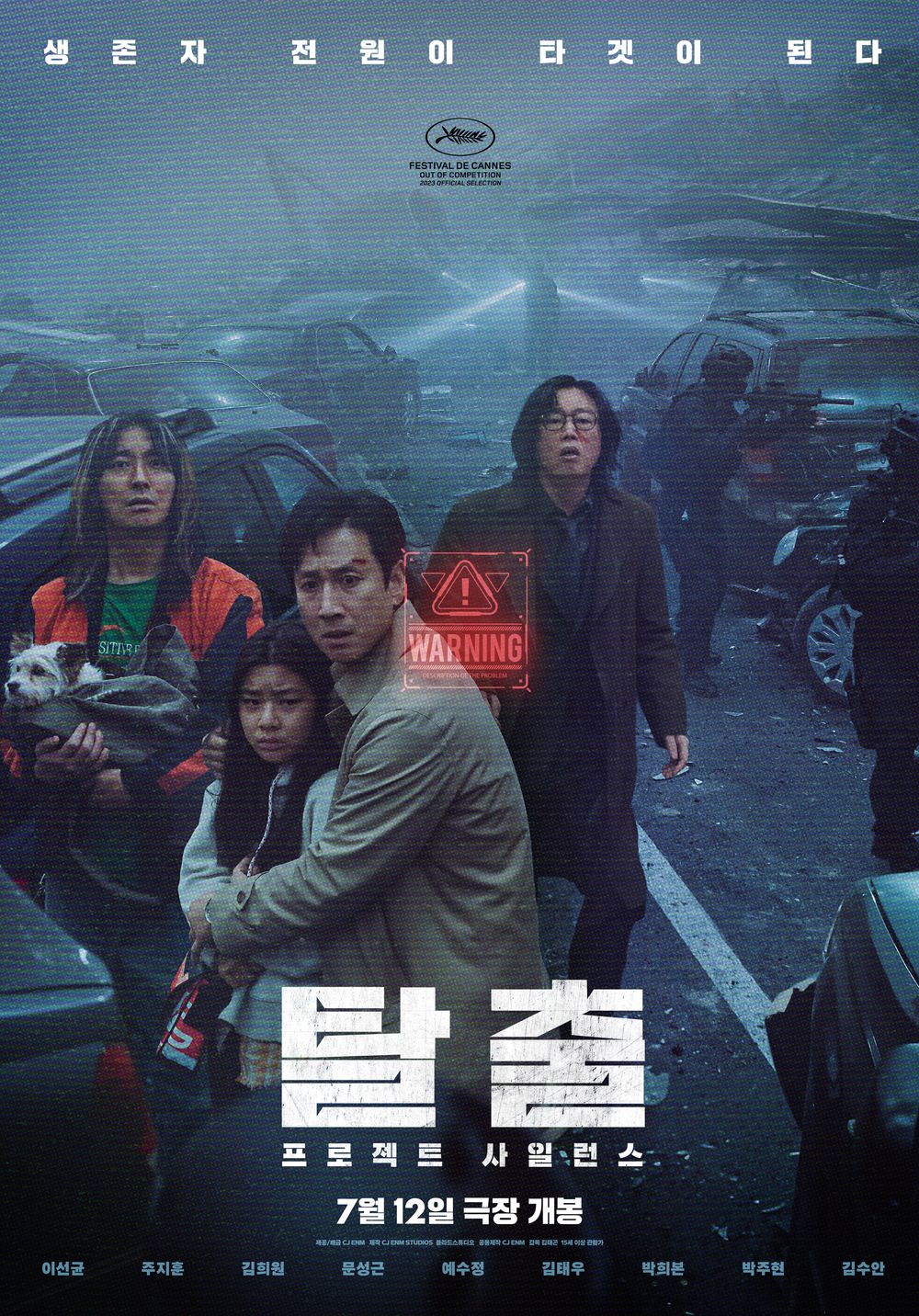 [미국살이]  AMC 극장에서 한국영화 ‘탈출’ 상영 – 7월 12일부터 (Project Silence)
